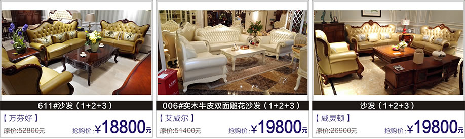 万芬好,艾威尔,威灵顿,富邦红树湾国际家具,深圳家具卖场,家具网上商城